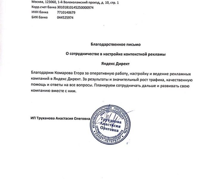 отзыв о работе ads pro 6