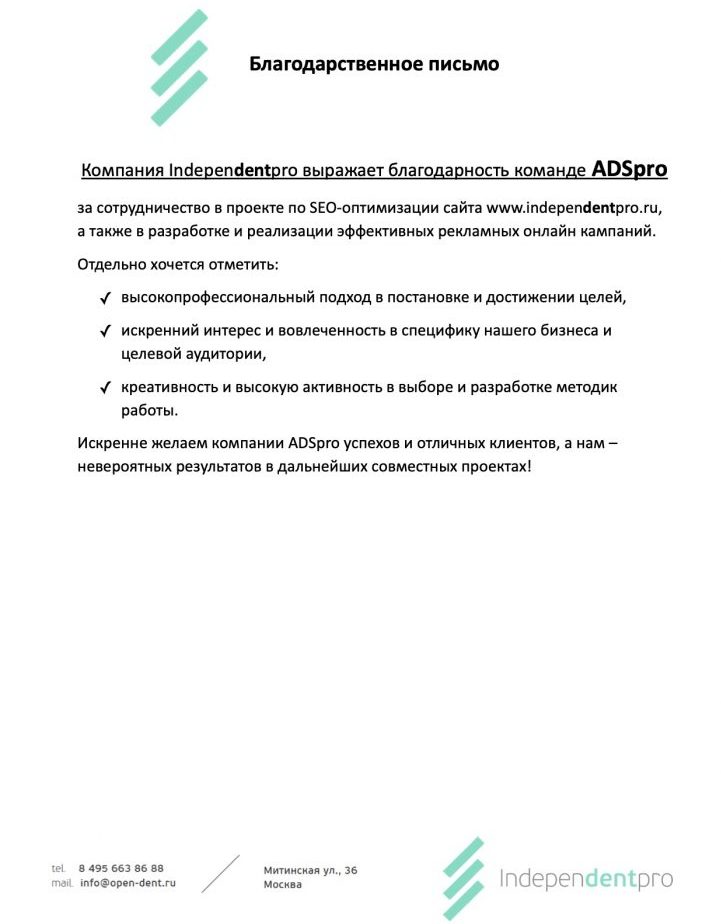 independent отзыв от Ads Pro