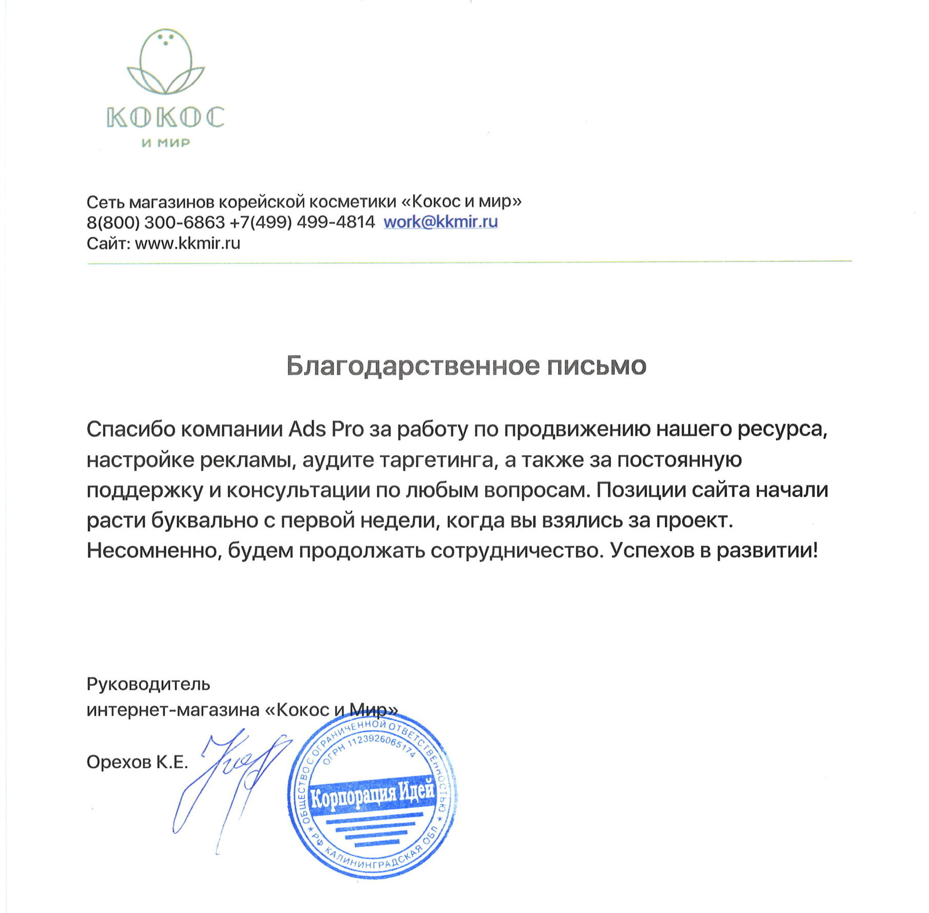 кокос отзыв об adsPro
