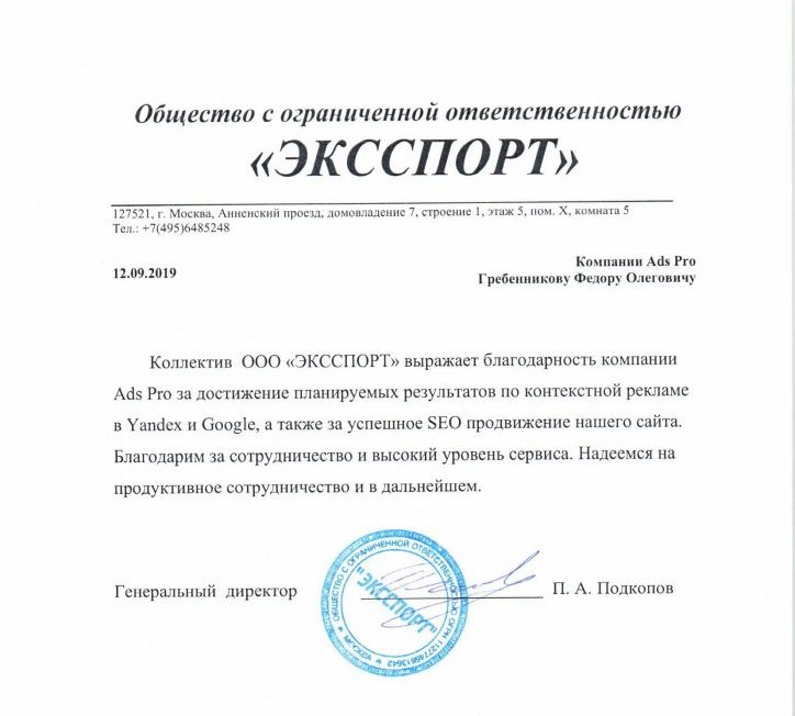 отзыв об ads Pro эксспорт