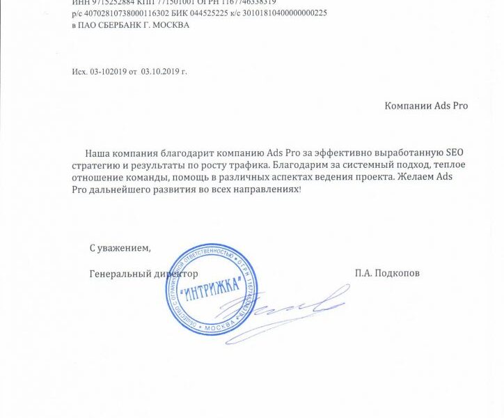 отзыв о работе ads pro 9