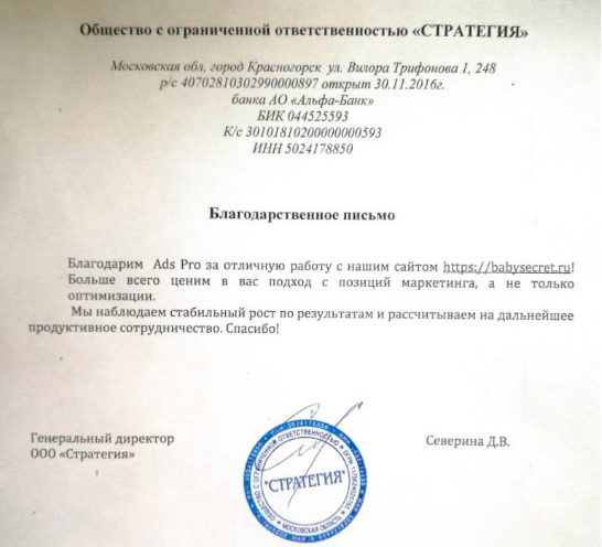 бебисикрет отзыв об AdsPro