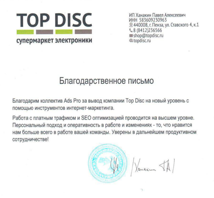 отзыв об AdsPro топдиск