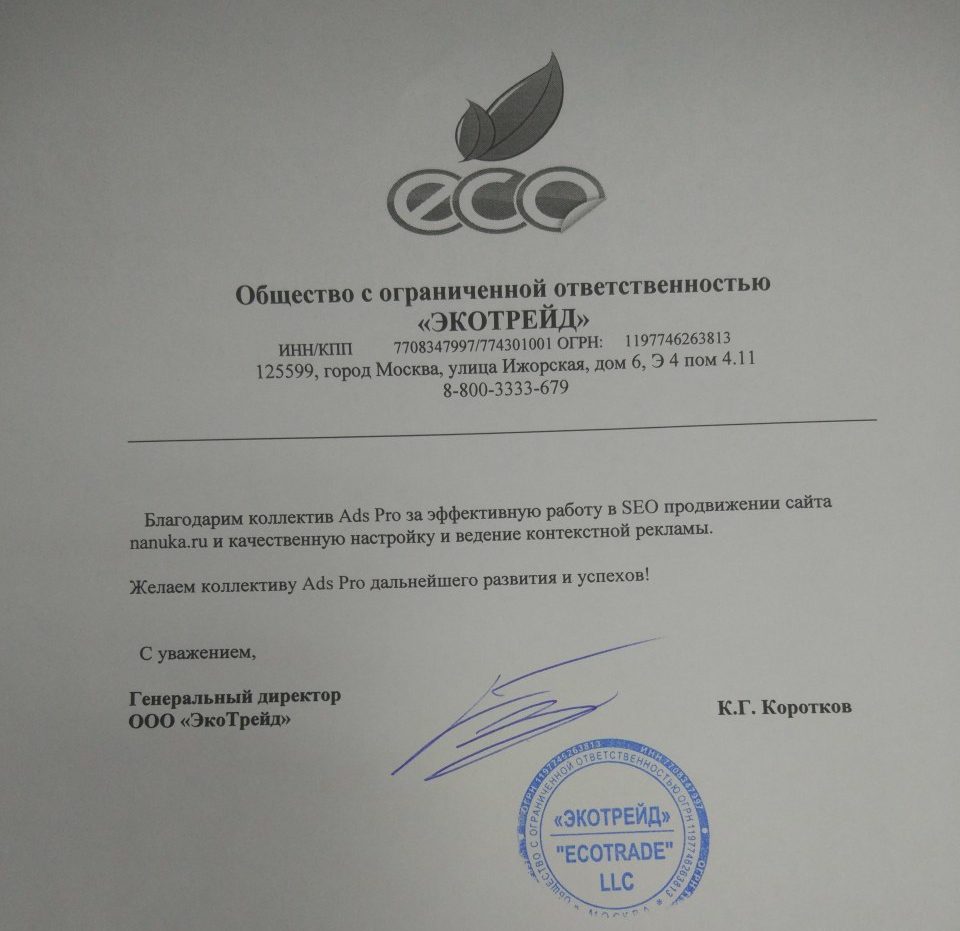 Экотрейд отзыв