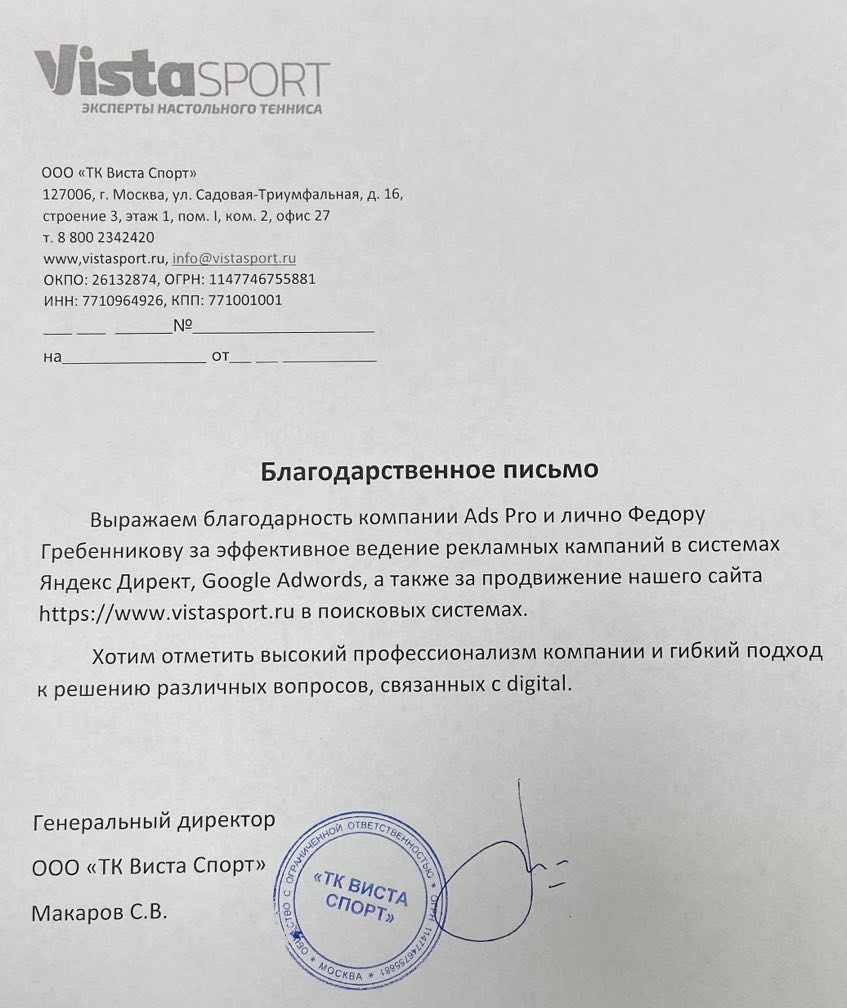 отзыв вистаспорт