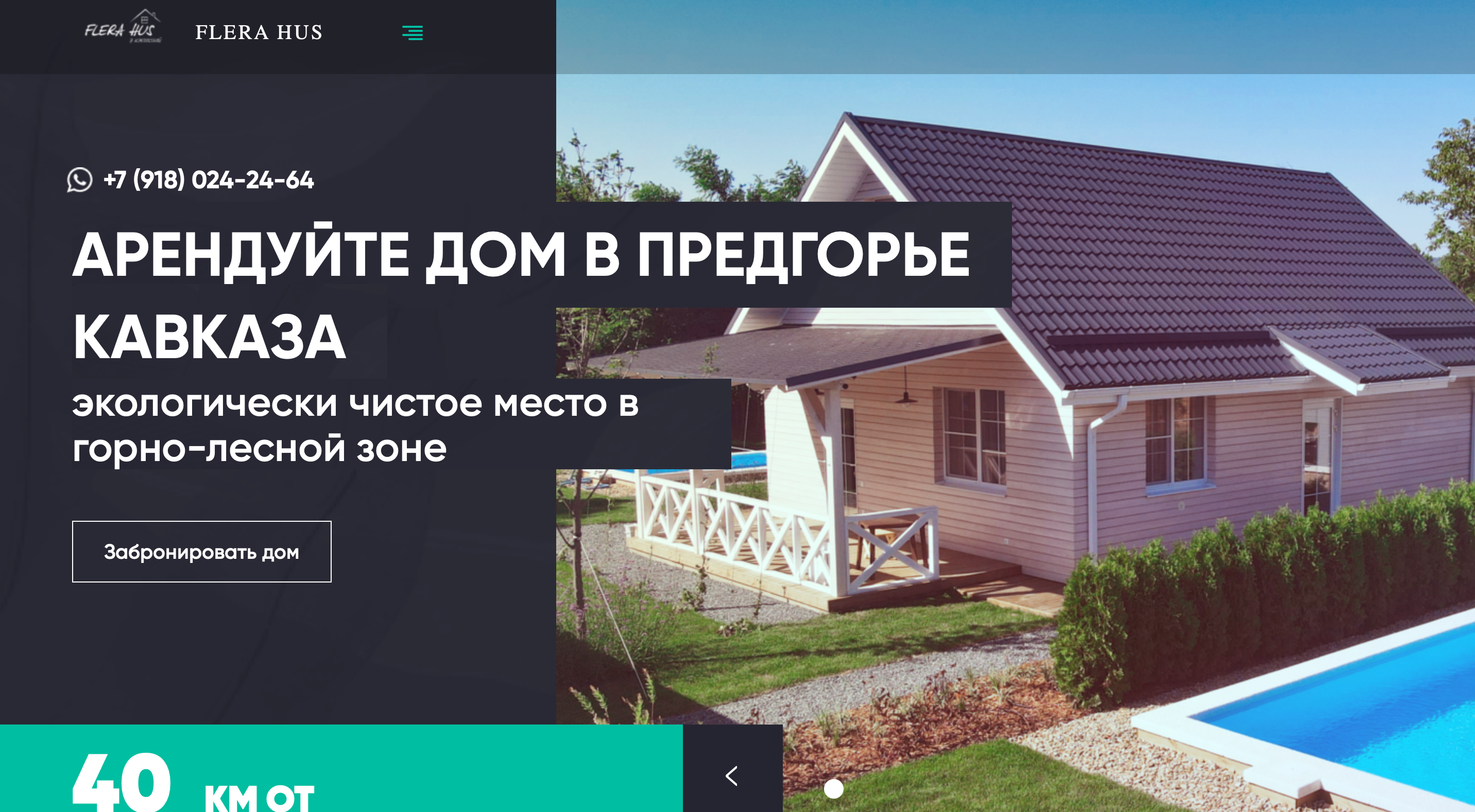 лендинг аренды