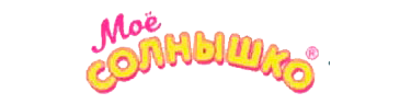 Мое солнышко