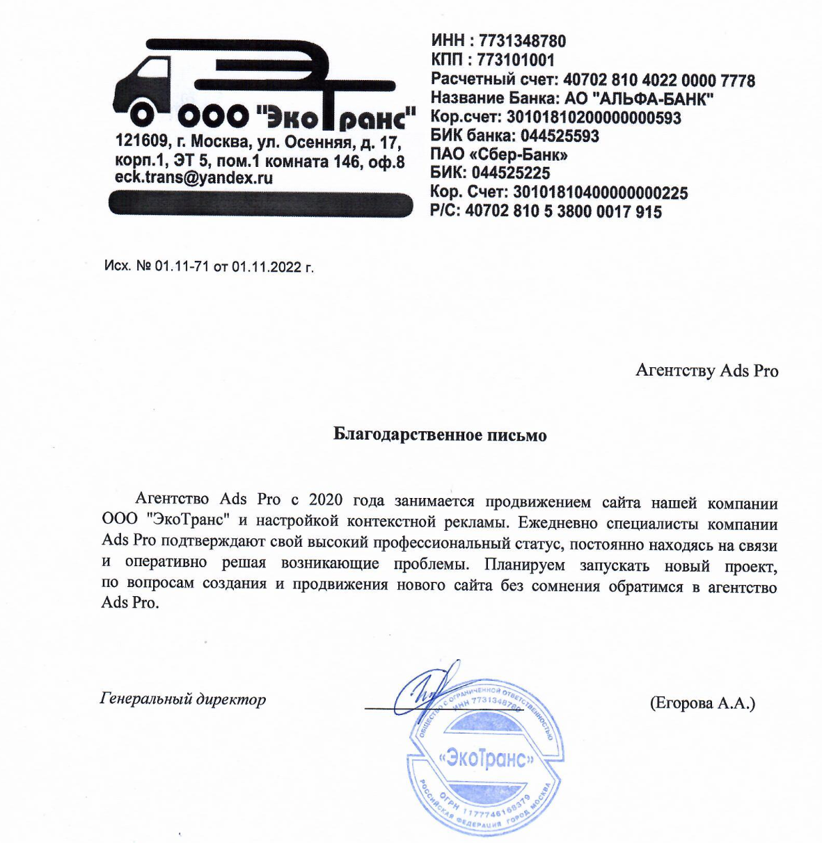 отзыв экотранс