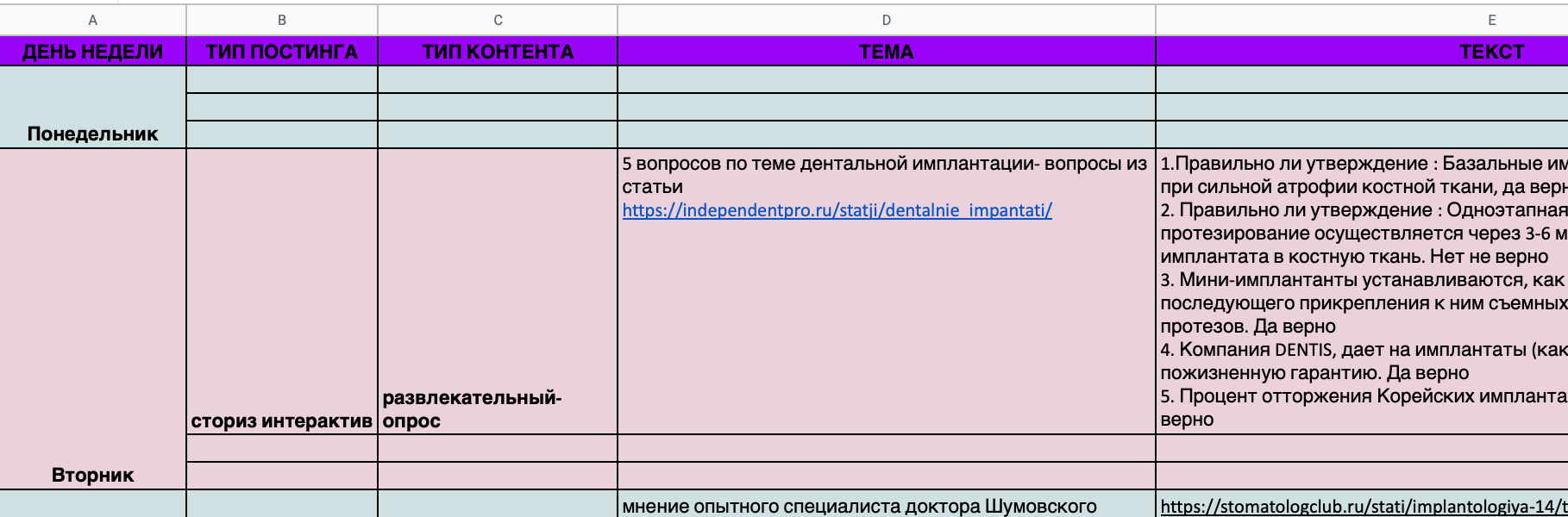 Контент-план