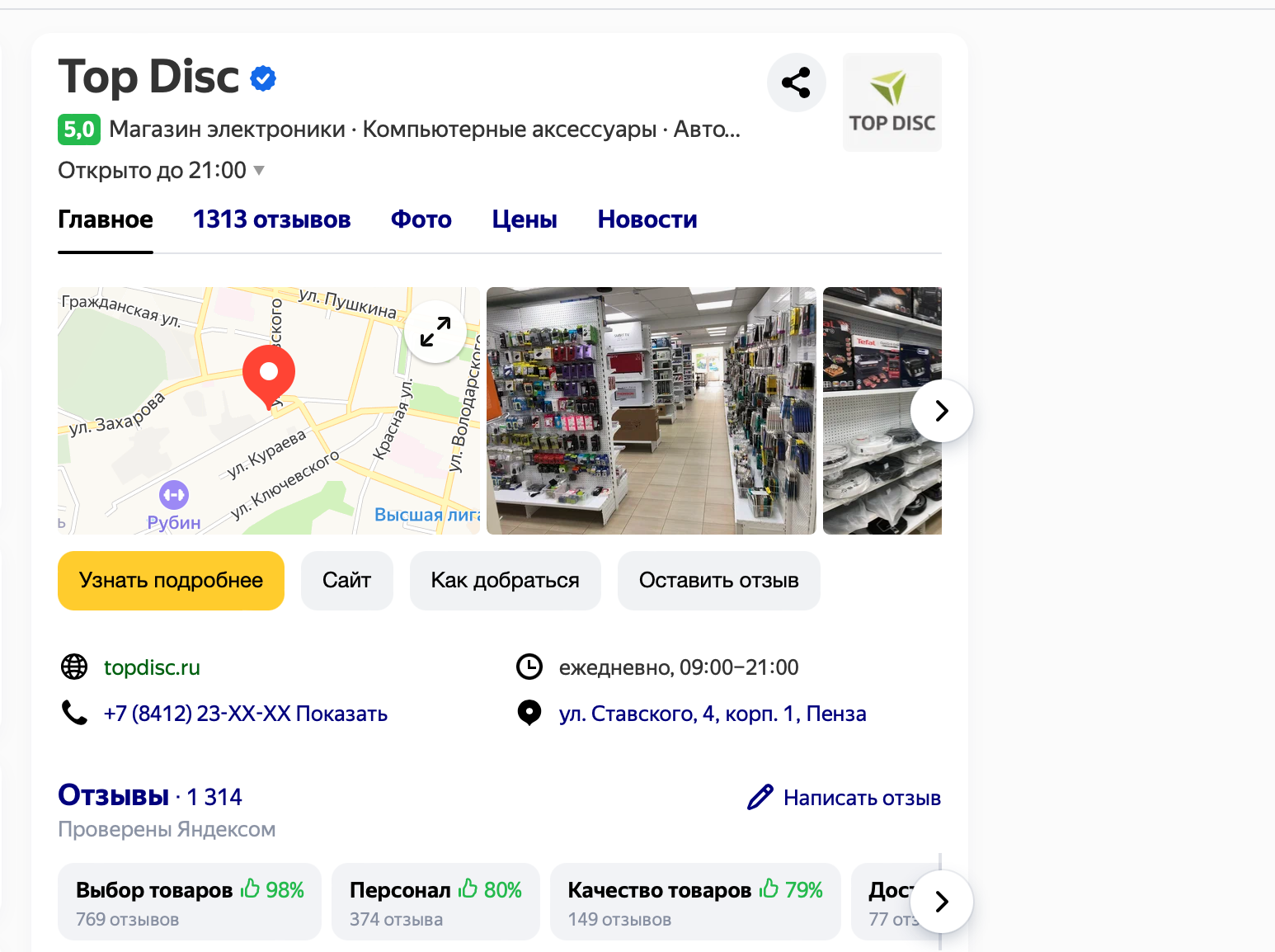 яндекс отзывы