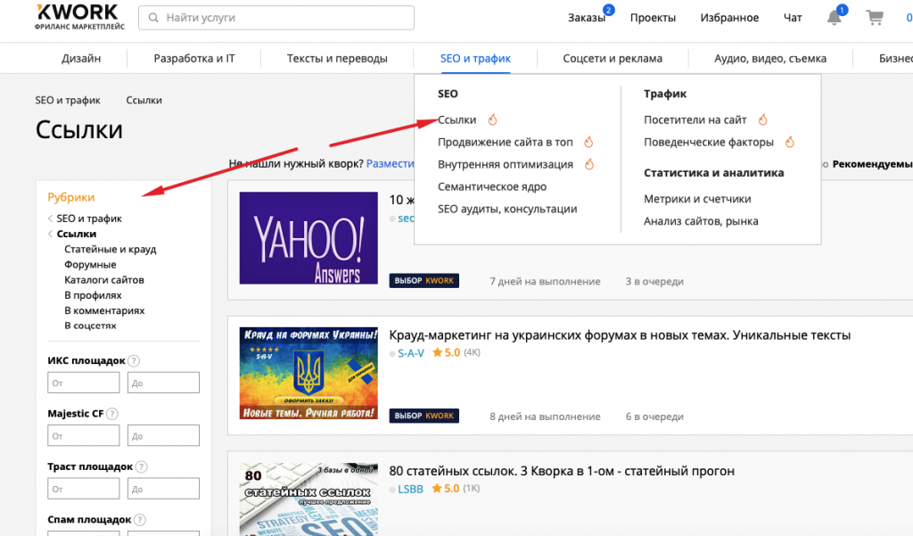 Сайты для набора дешевой ссылочной массы - Kwork и Searchengines