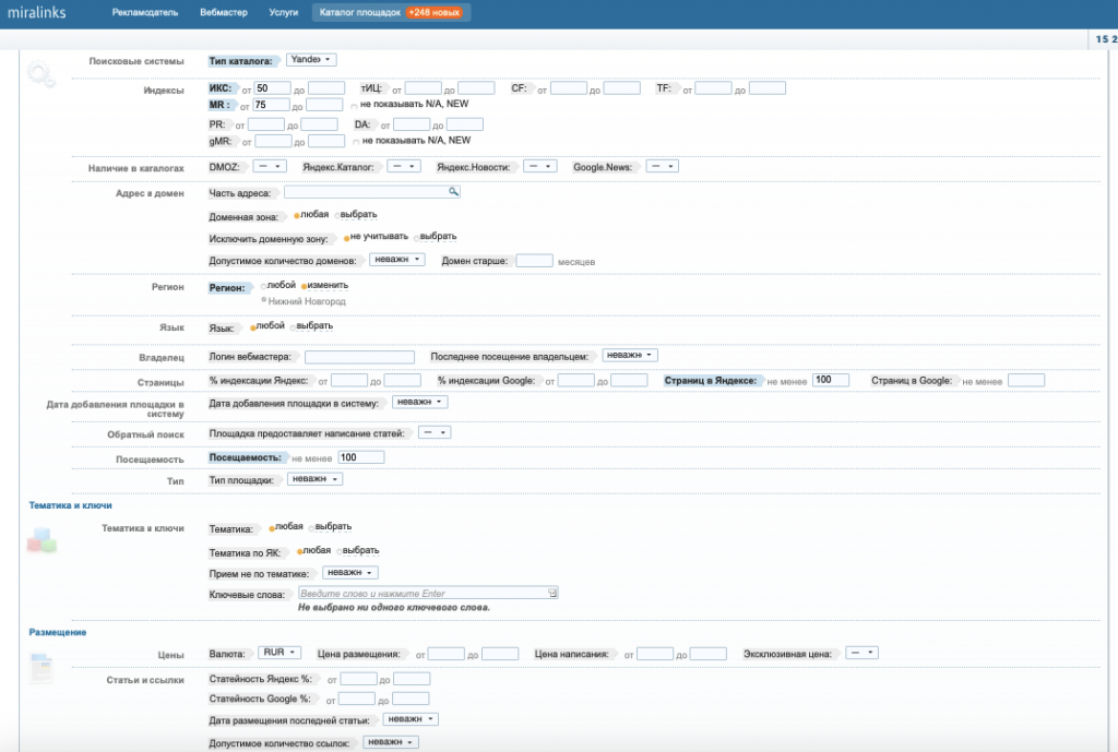 Фильтр по поиску ссылок  - Miralinks