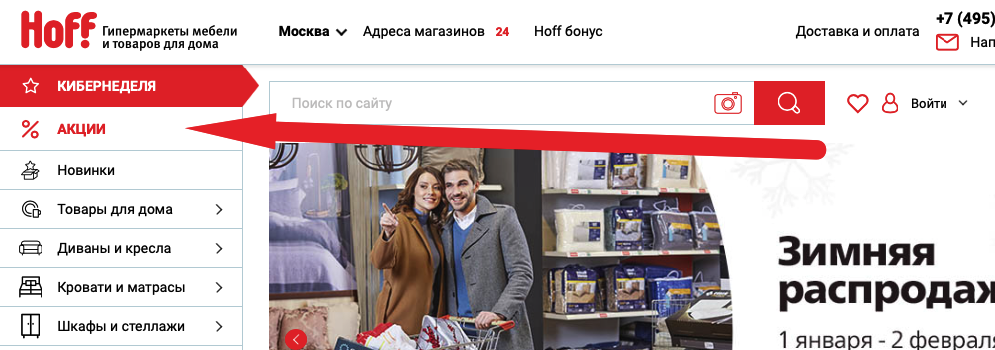 Кнопка «‎Акции»‎ в интернет-магазине