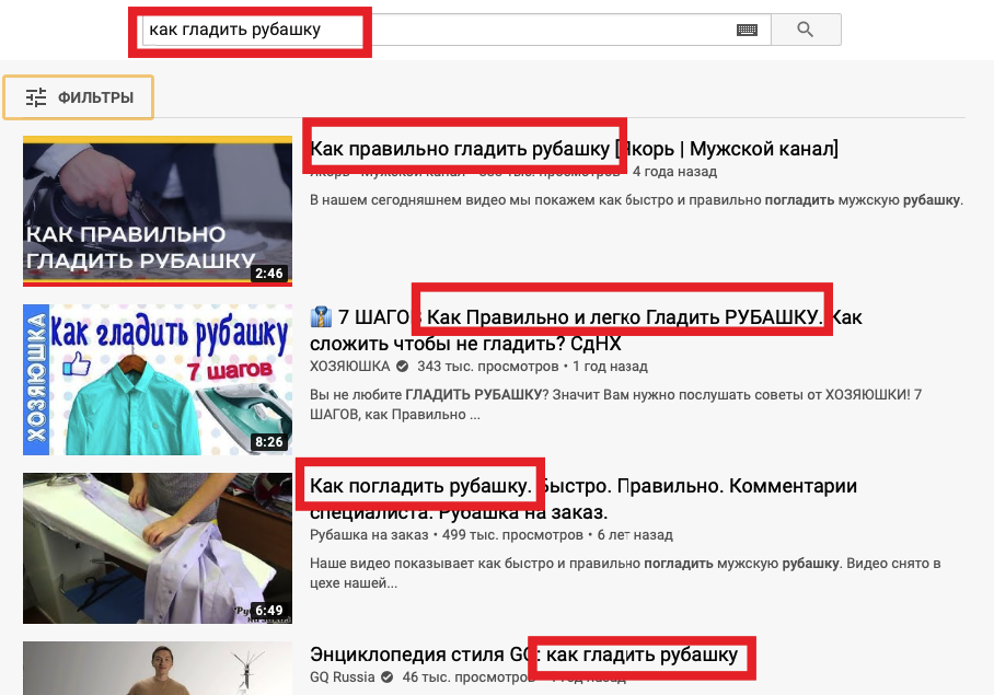 Употребление ключевых слов в заголовке к видео на ютуб