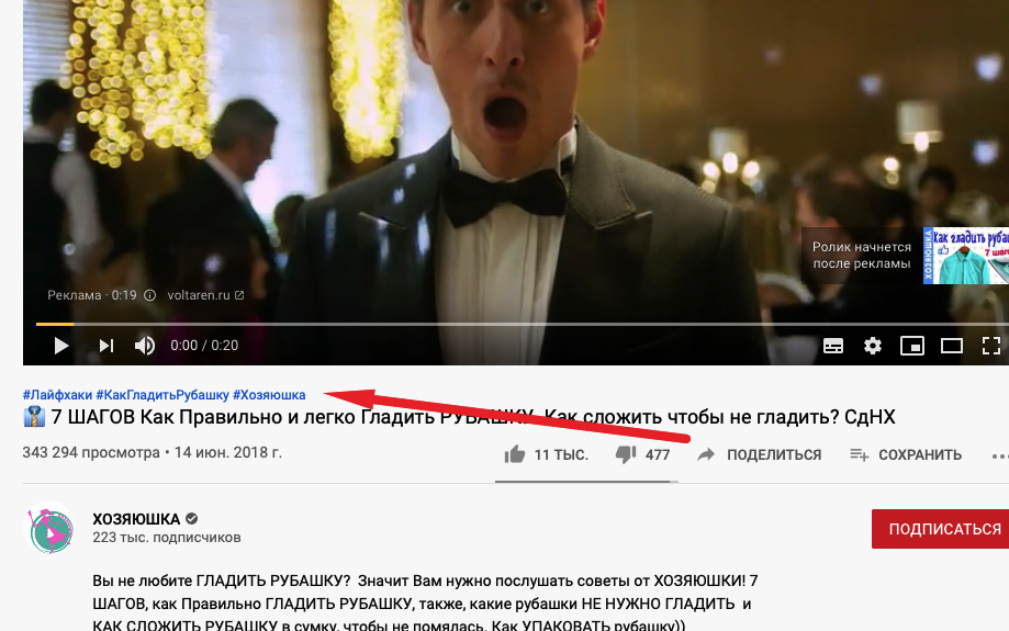 Показ хештегов под видео на ютуб