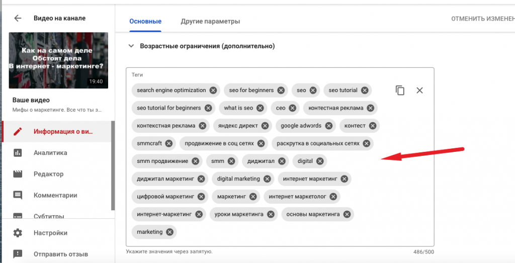  Где размещаются хэштеги в youtube