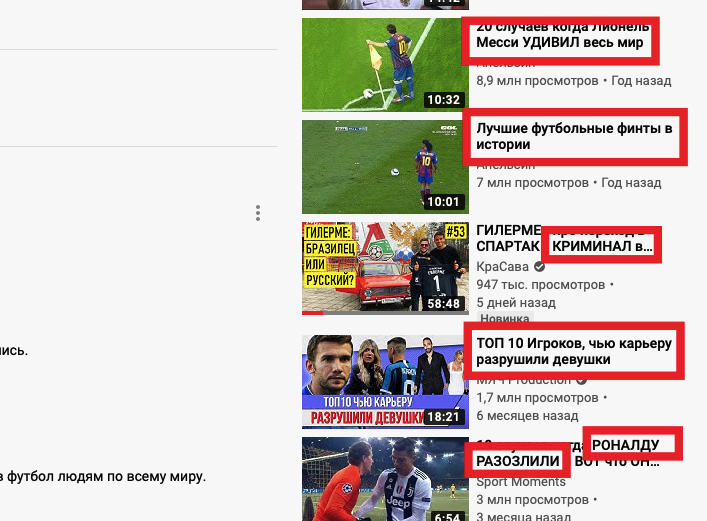 Кликбейтные заголовки