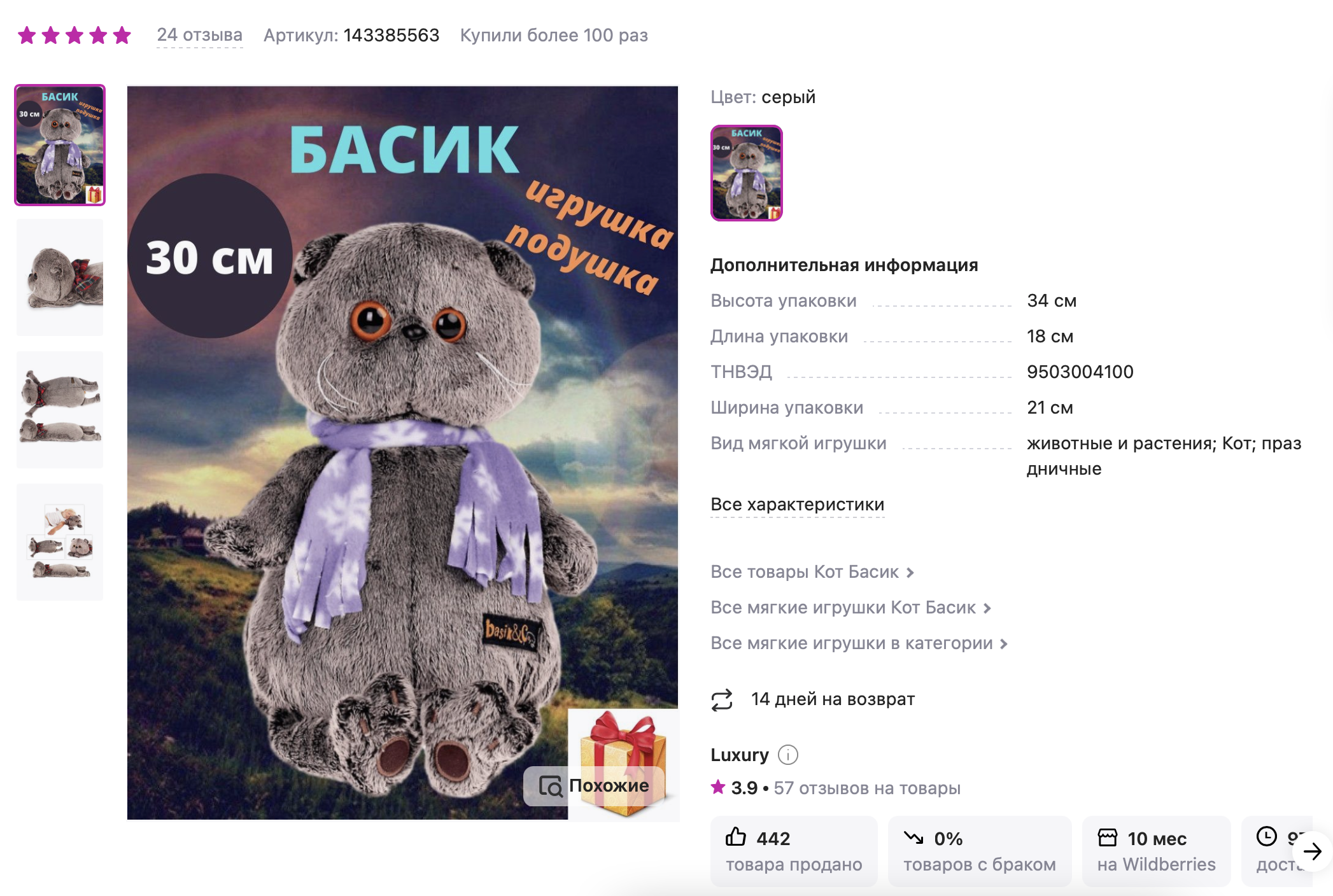 Листинг товара