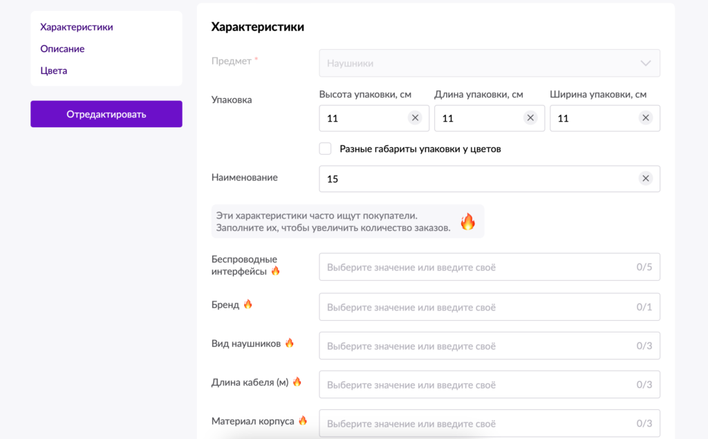 Характеристики