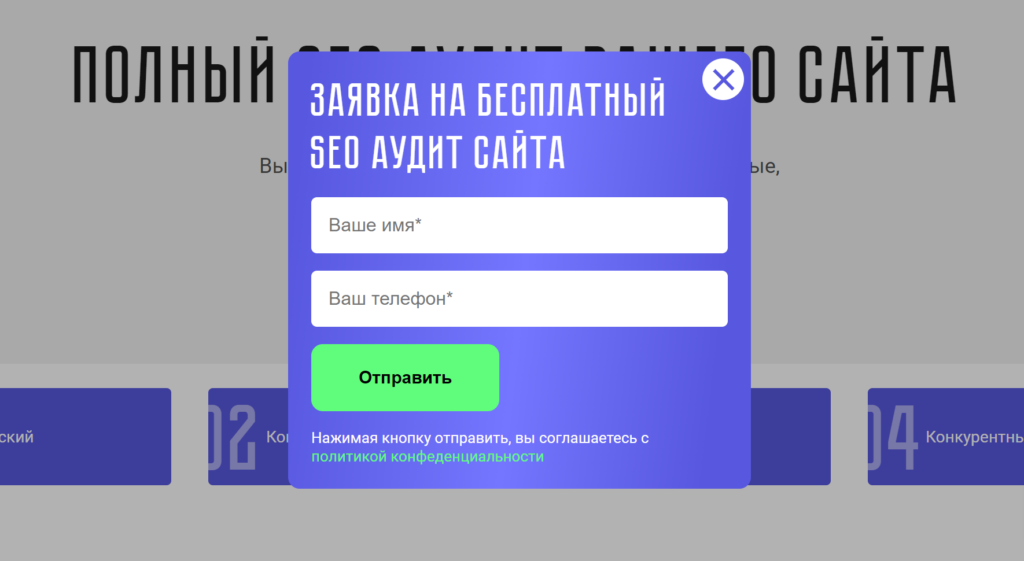 Форма заявки на сайте