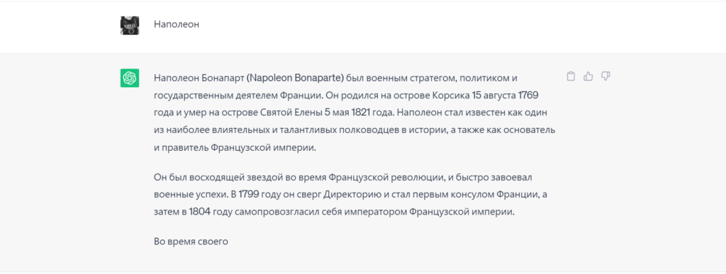 Пример неправильного запроса в ChatGPT