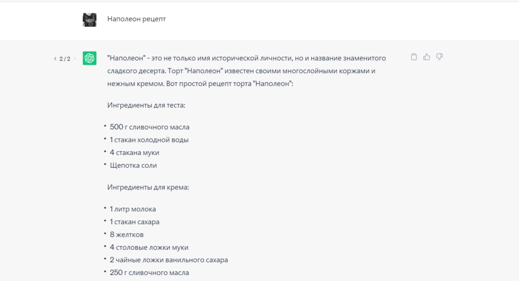 Пример правильного запроса в ChatGPT