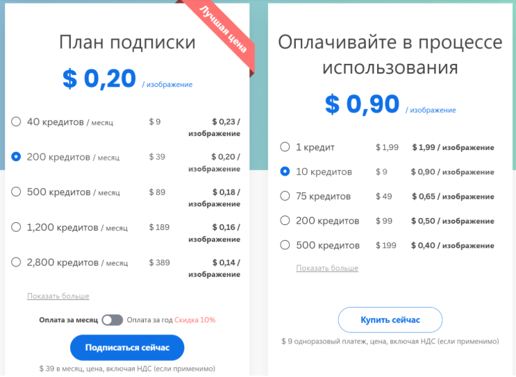 Тарифы Remove.bg