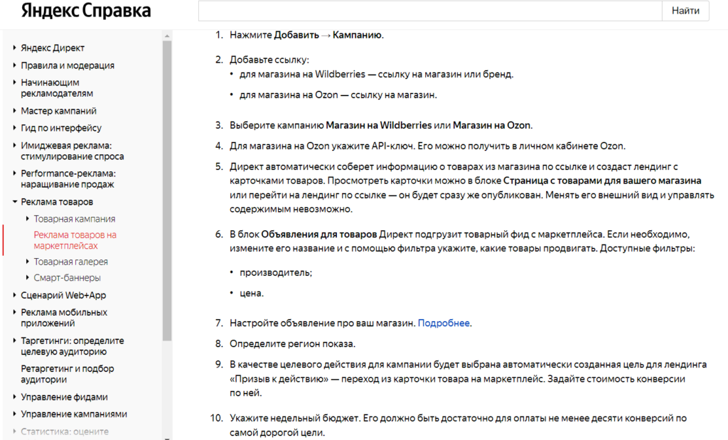 яндекс справка продвижение на озоне