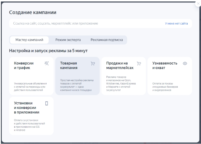 создание кампании в директ