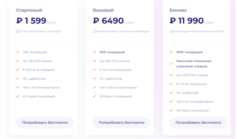 тарифы Copy monkey
