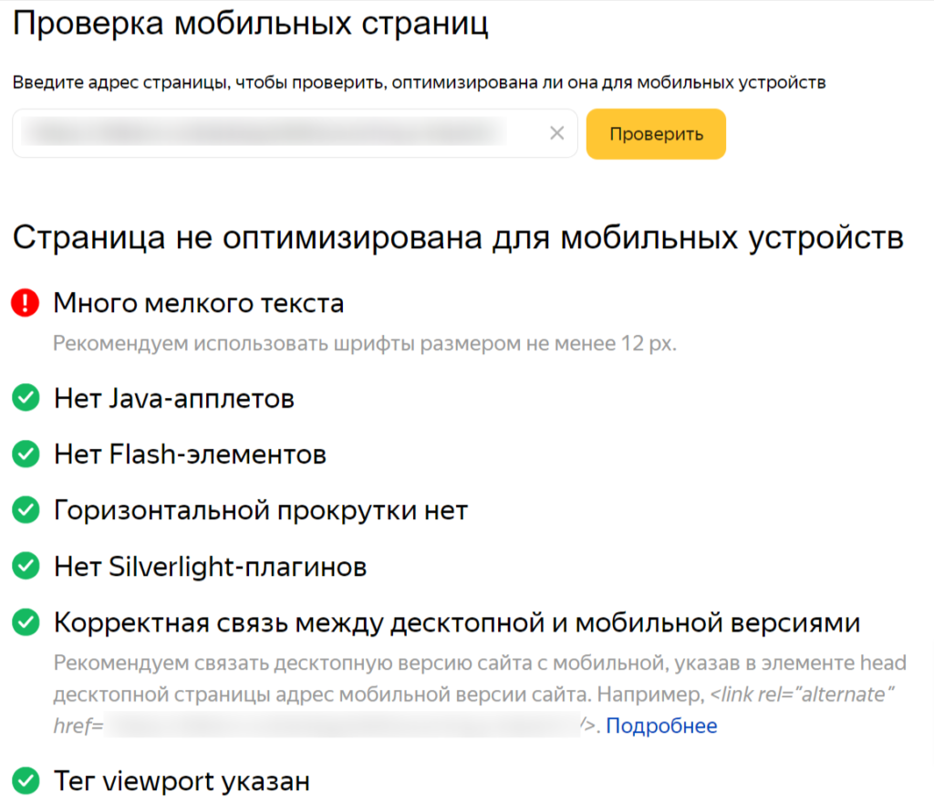 проверка мобильных страниц