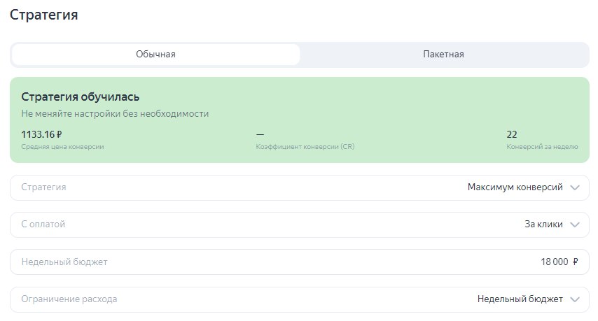 обученная стратегия автотаргета