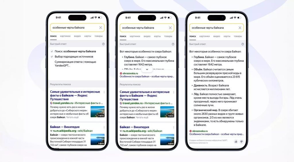 быстрые ответы YandexGPT