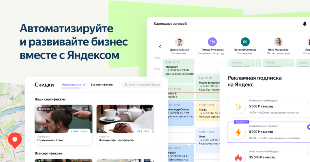 настройка яндекс бизнес