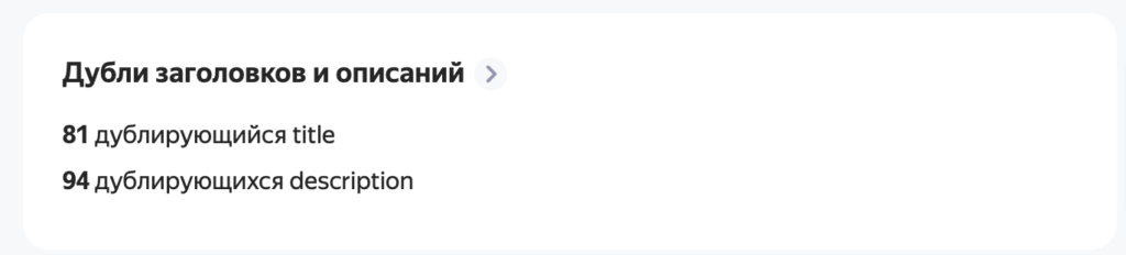дубли метатегов