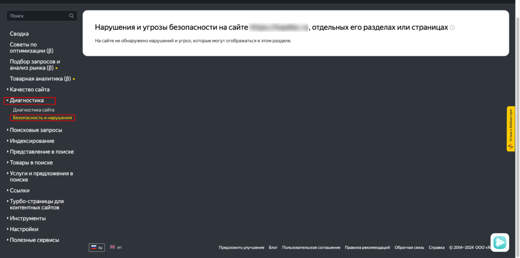 проверка бана в яндексе