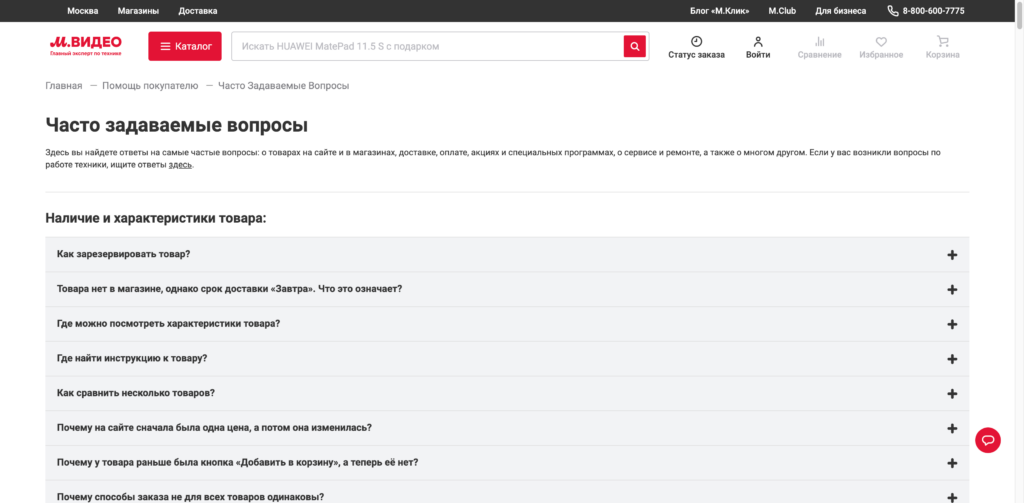 раздел FAQ в интернет-магазине