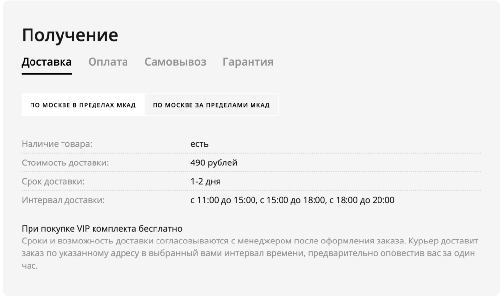 Информация о доставке и гарантии