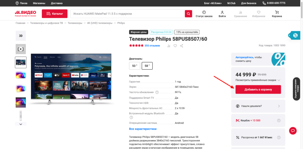кнопка в корзину