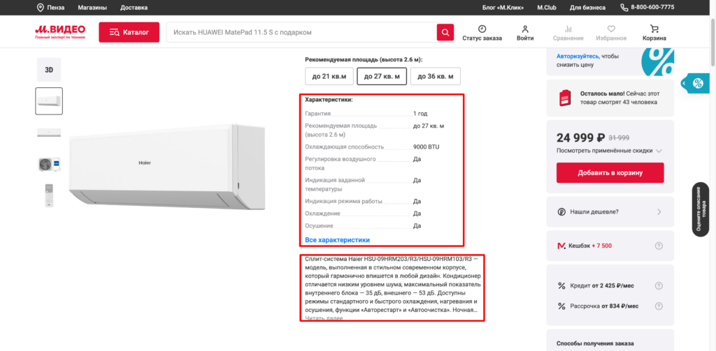 описание и характеристики карточки товара