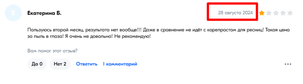 картинка негативный отзыв озон